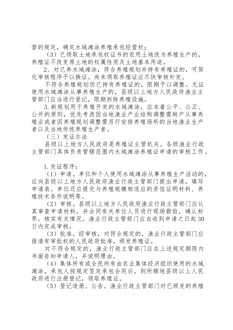 完善水域滩涂养殖证制度试行方案_第3页