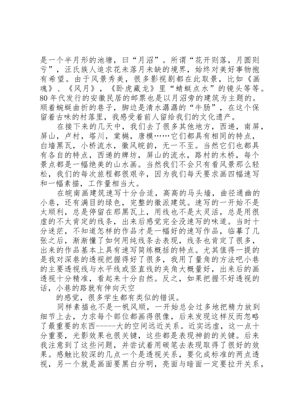 皖南民居写生报告_第2页