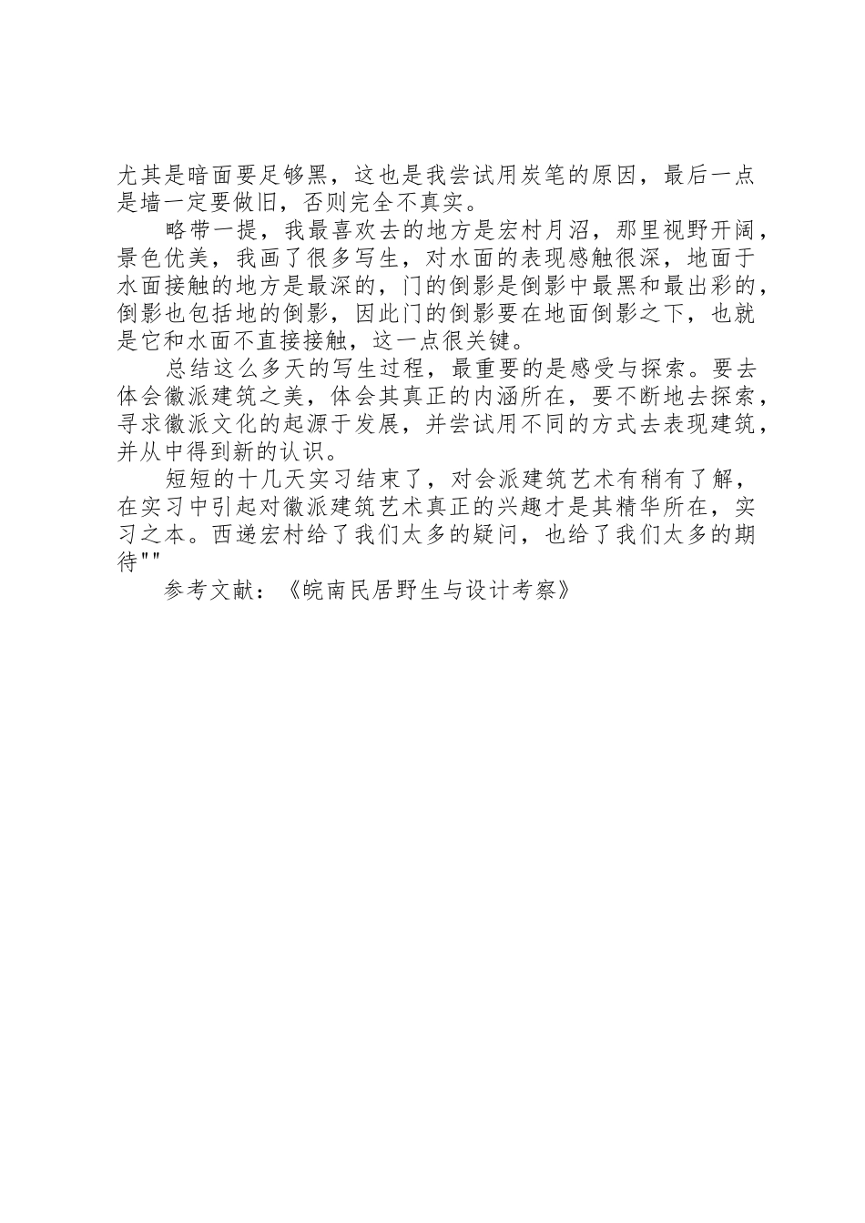 皖南民居写生报告_第3页