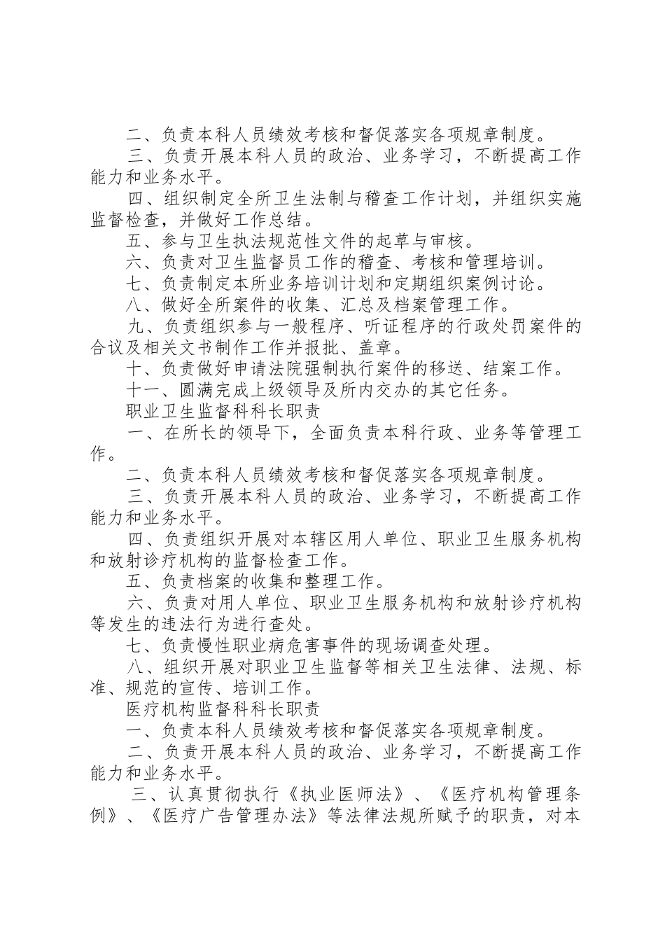 卫生监督所所长职责_第2页