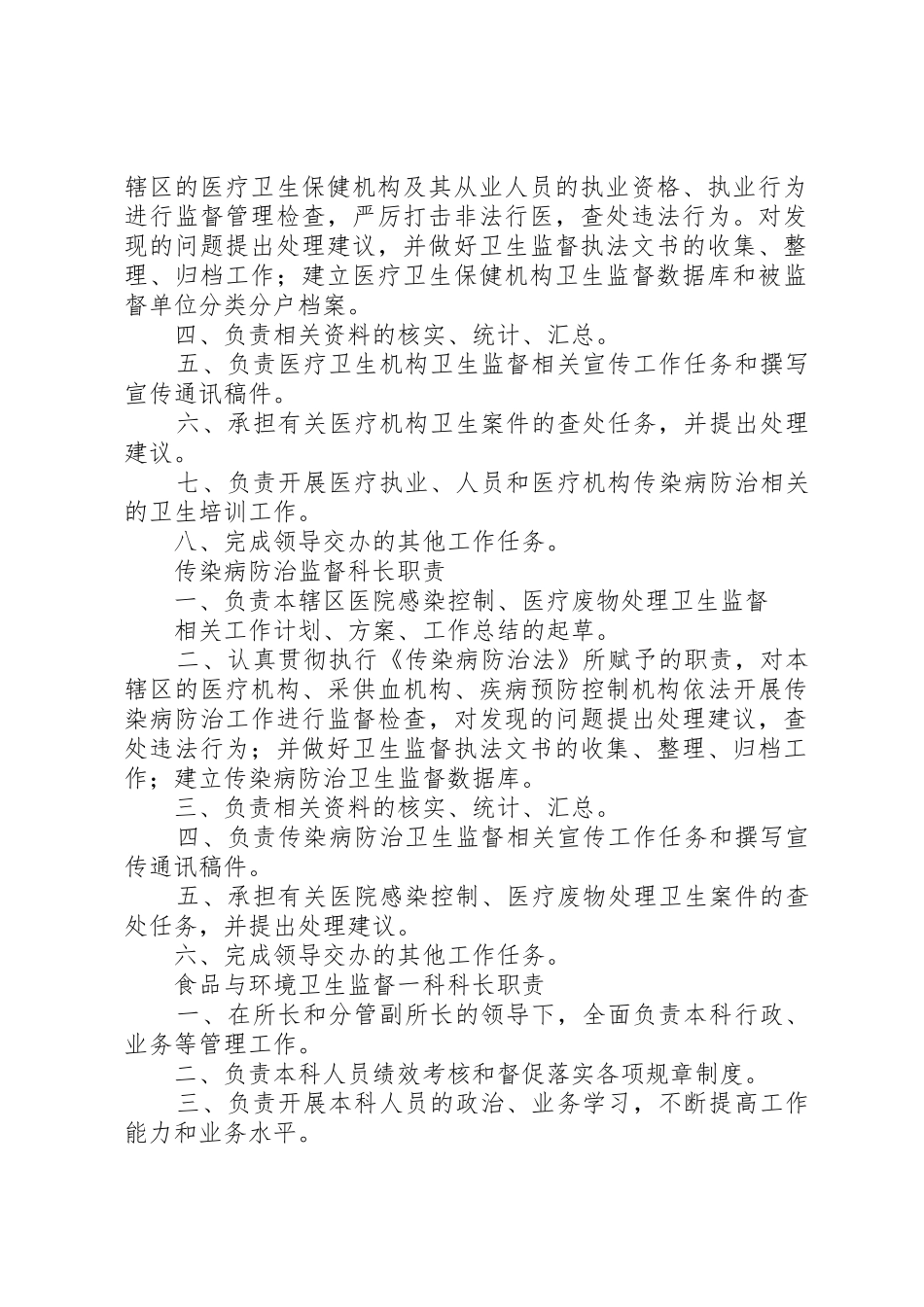 卫生监督所所长职责_第3页