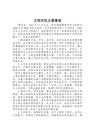 文明市民主要事迹
