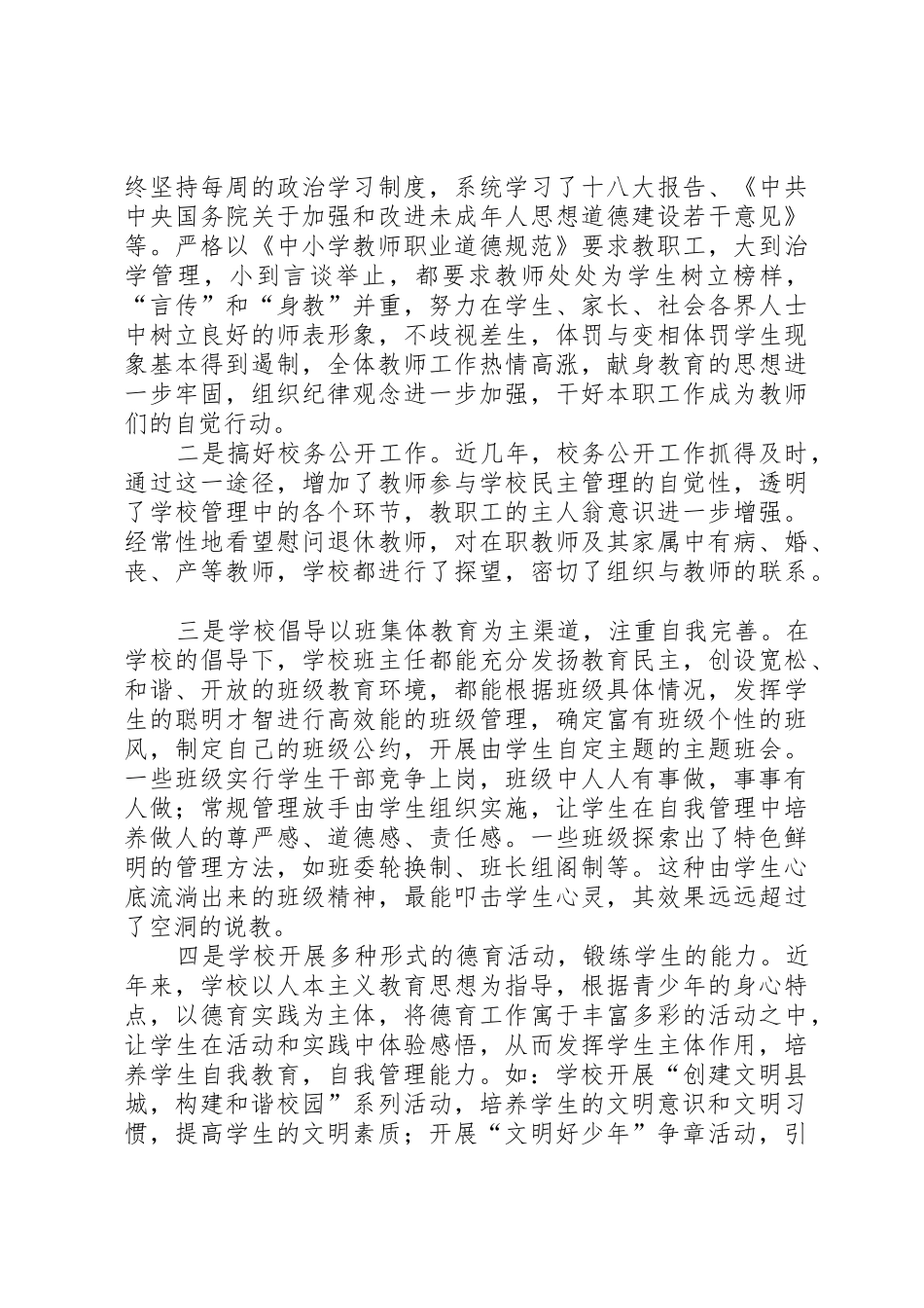 文明校园创建申请_第2页
