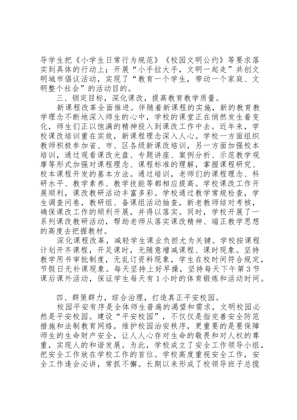 文明校园创建申请_第3页