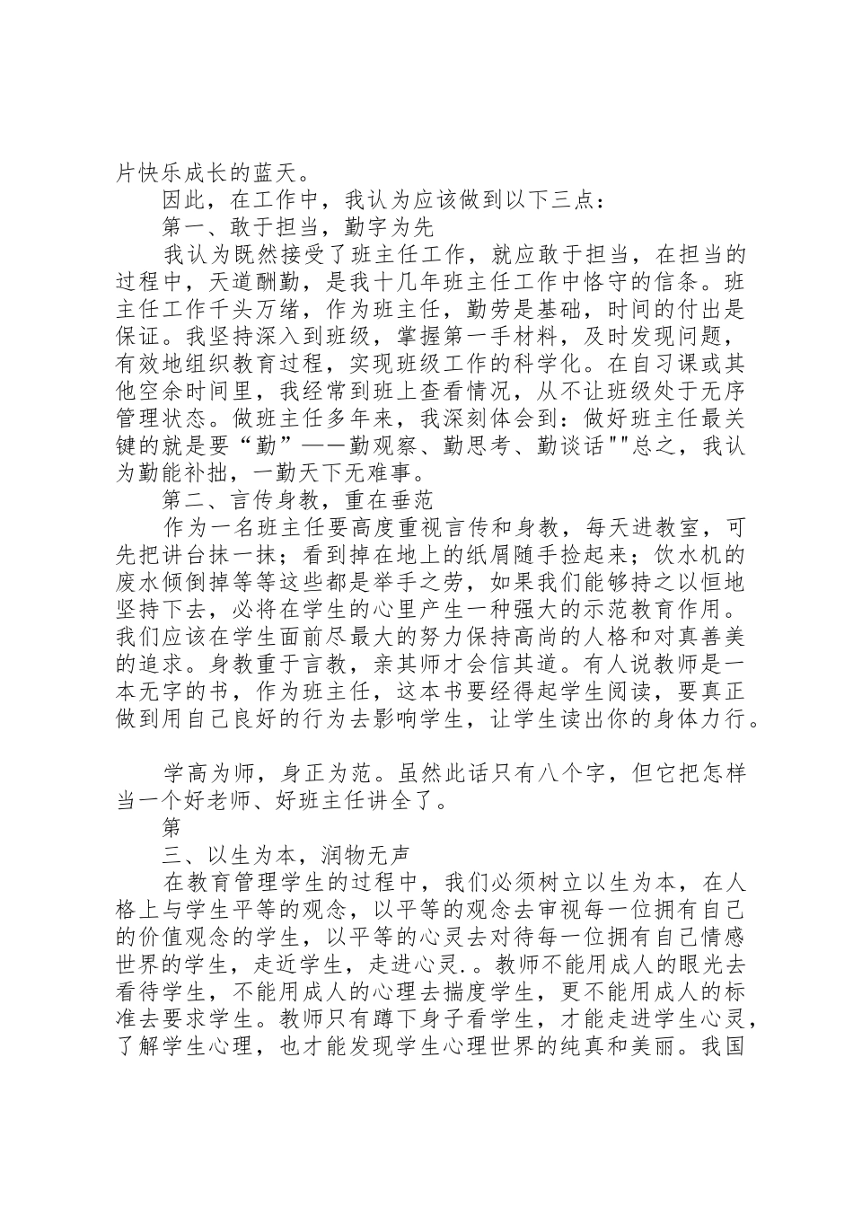 我的学生观演讲稿_第3页