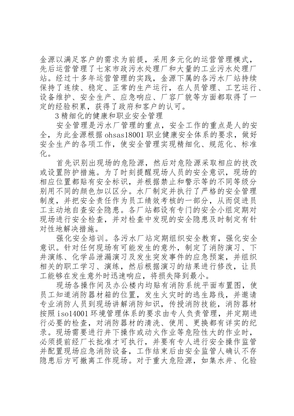 污水处理厂精细化管理小记_第2页