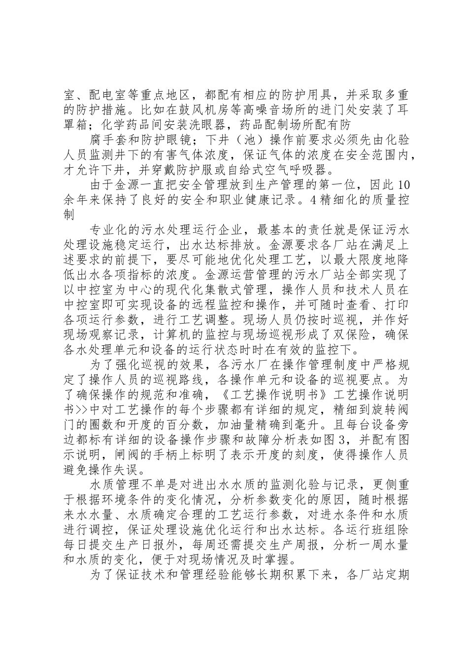 污水处理厂精细化管理小记_第3页