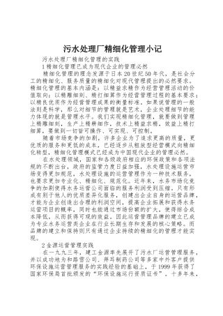 污水处理厂精细化管理小记