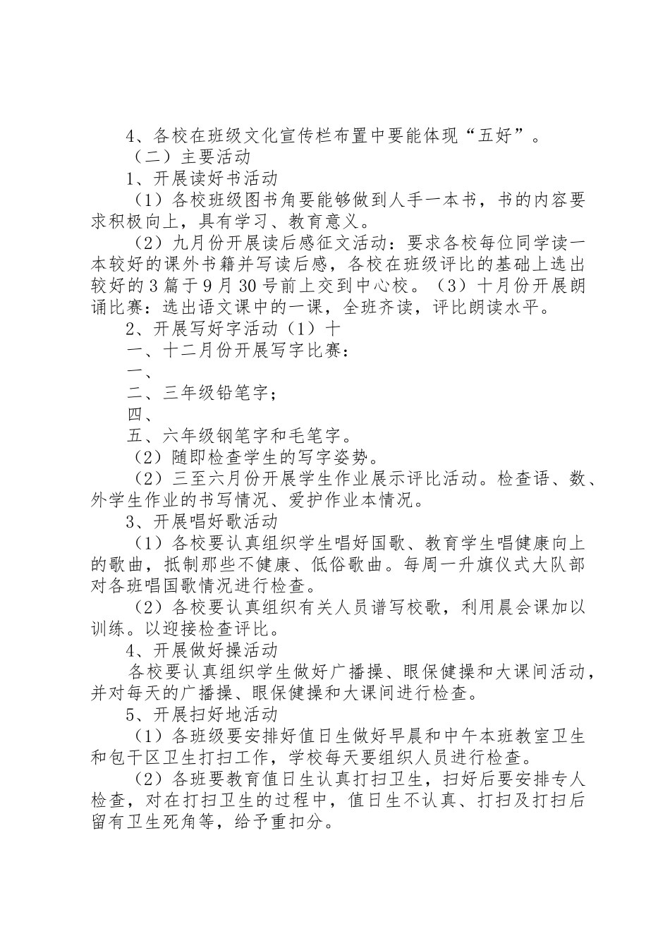 五好活动实施方案_第3页