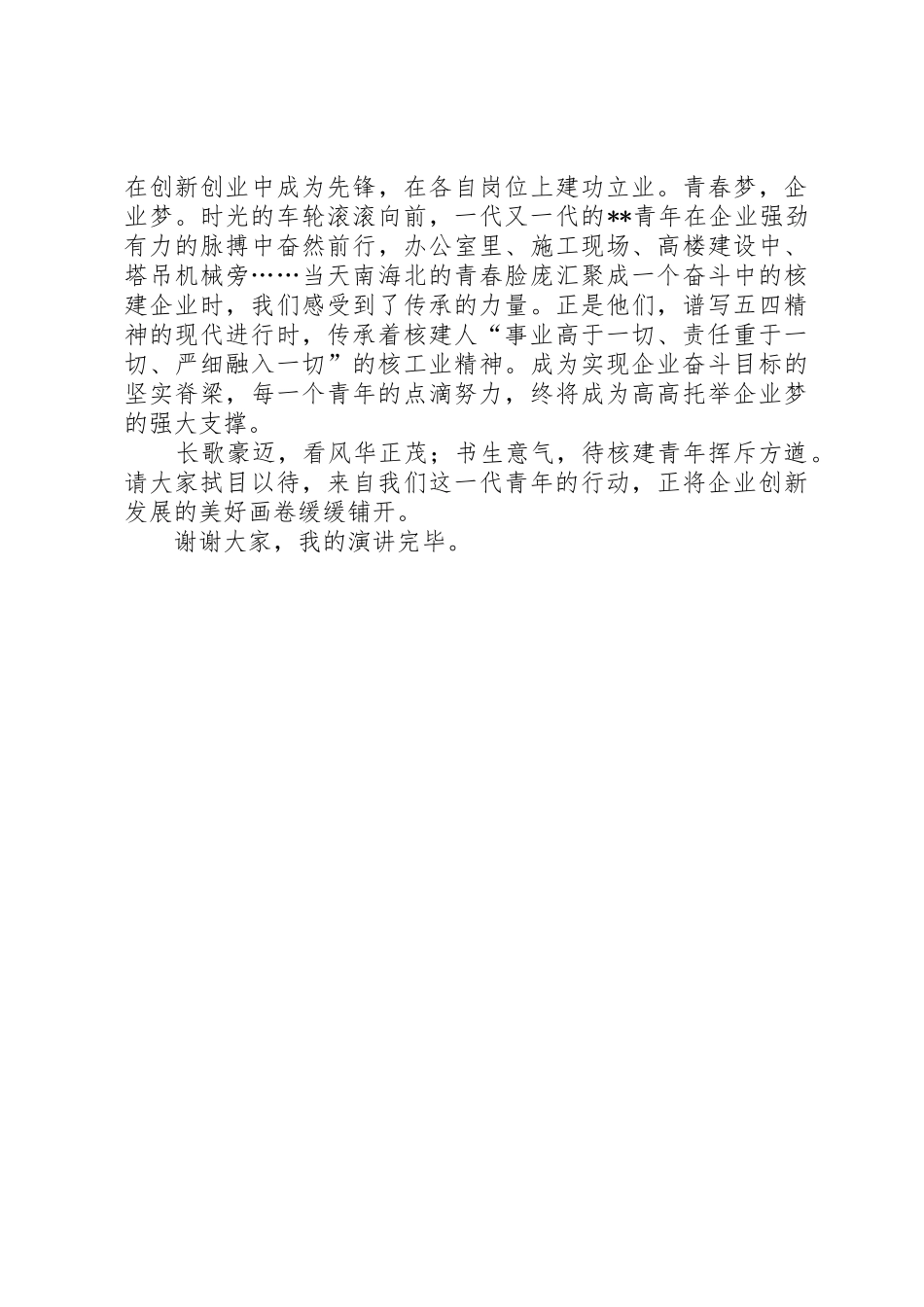 五四演讲稿以青春之我逐核建之梦_第3页