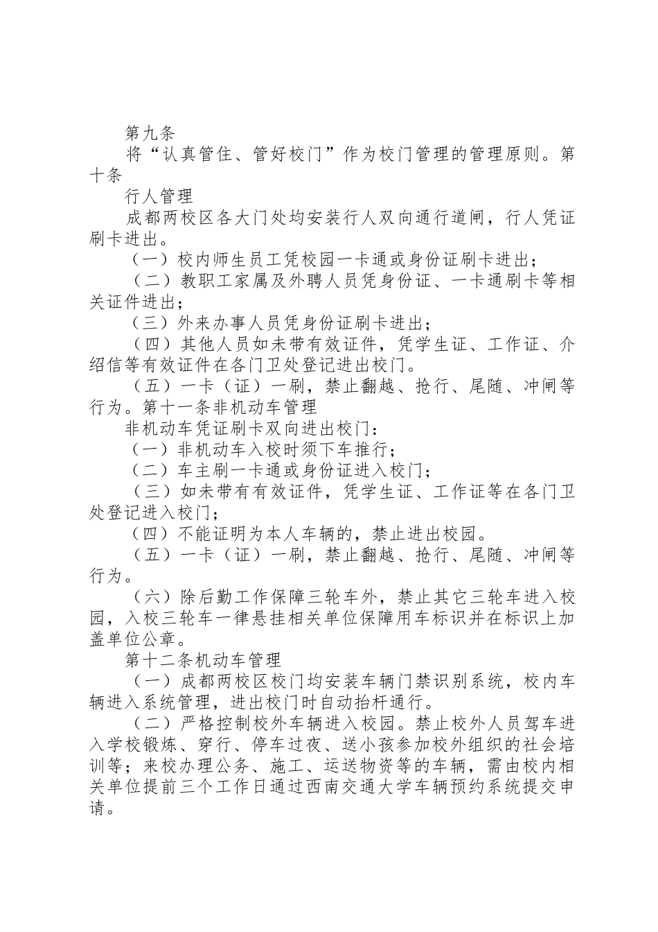 西南交通大学教职工工伤处理办法_1_第2页