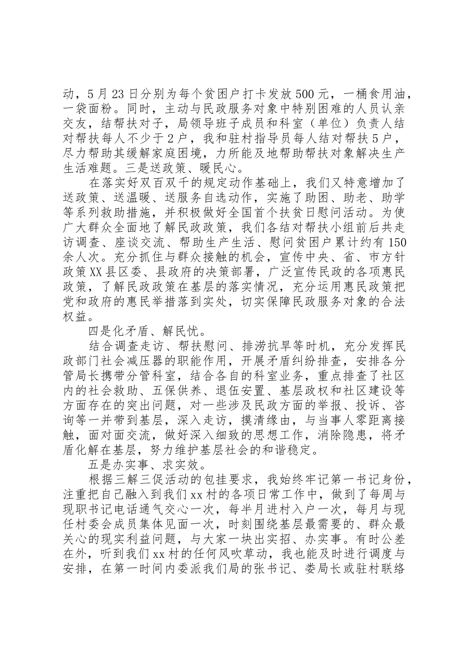下派第一书记述职报告_第2页