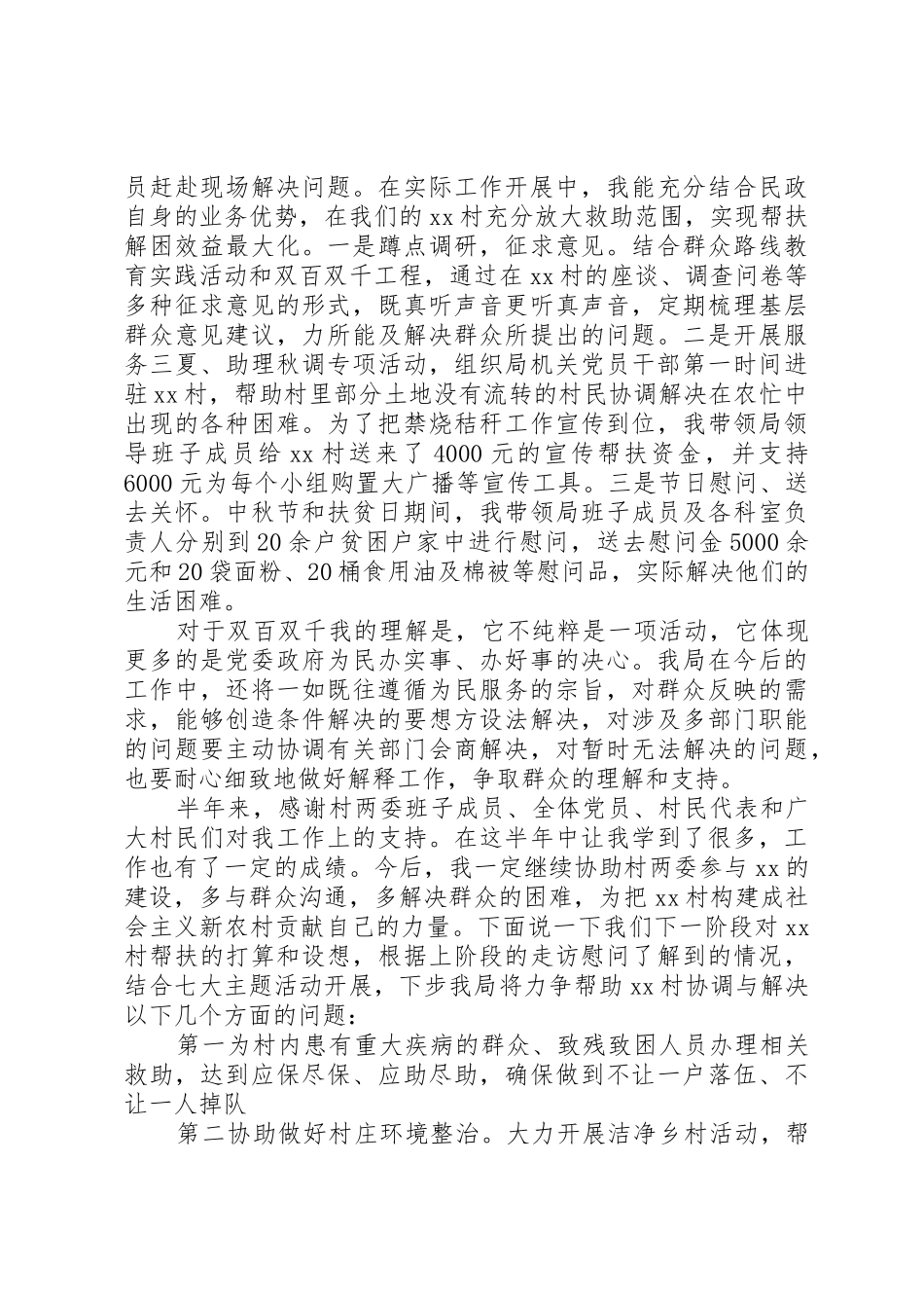 下派第一书记述职报告_第3页