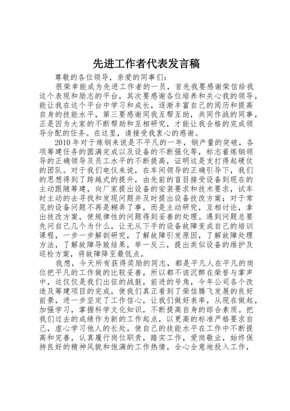 先进工作者代表发言稿_第1页