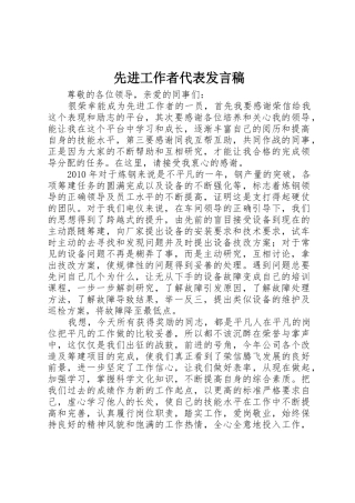 先进工作者代表发言稿