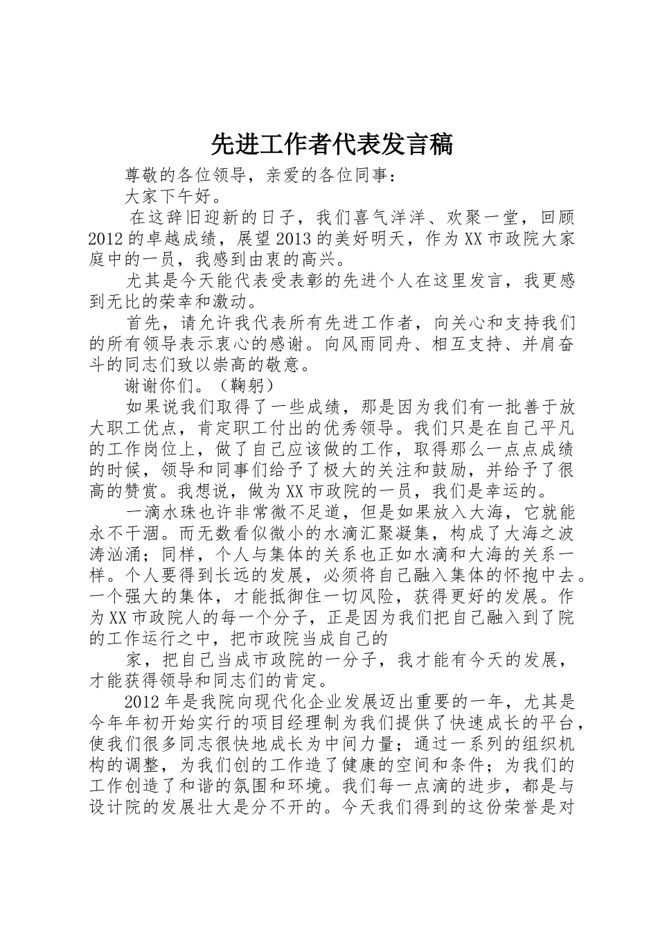 先进工作者代表发言稿_1_第1页