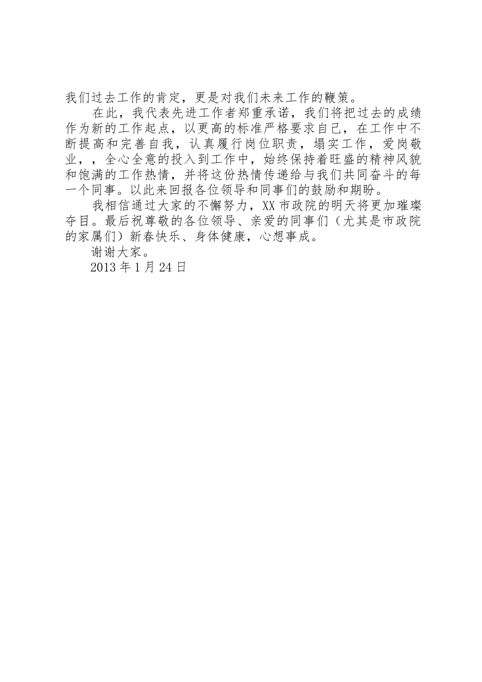 先进工作者代表发言稿_1_第2页