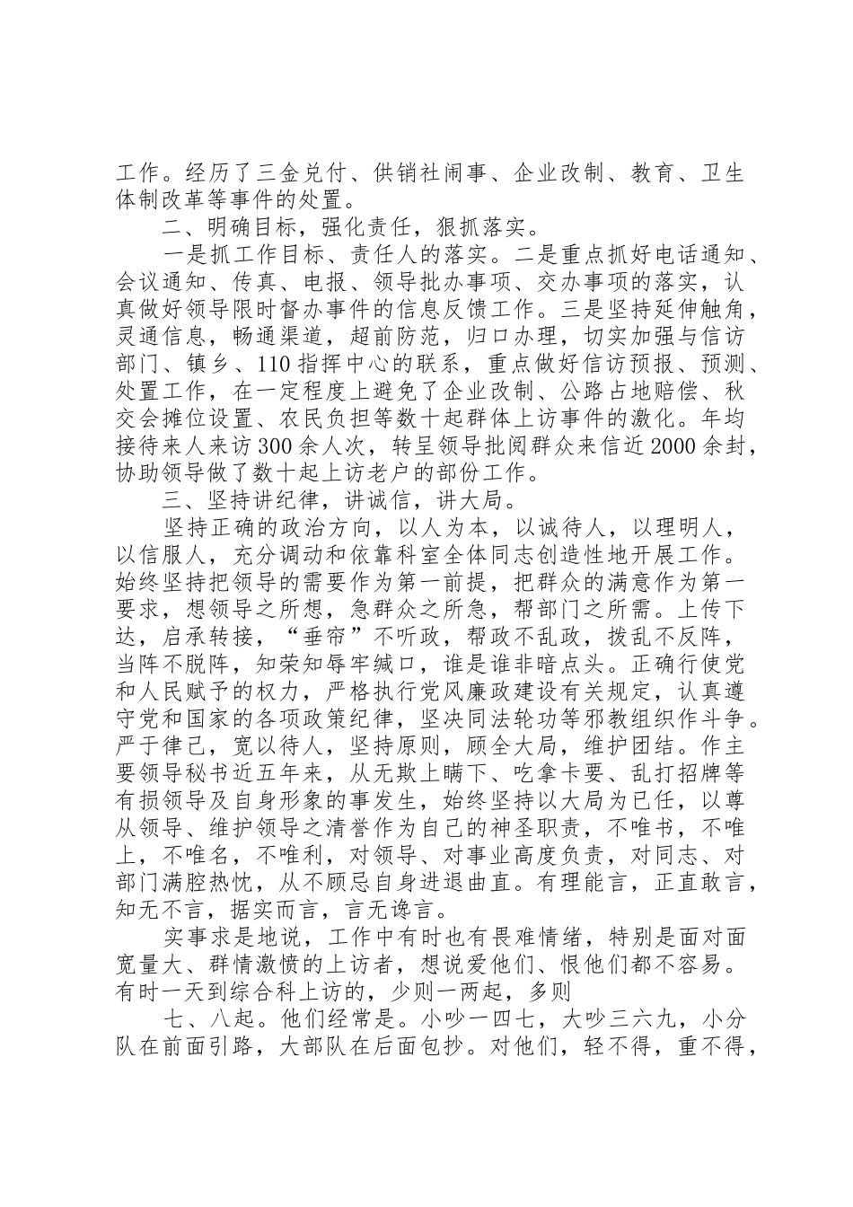 县委办公室科长述职报告5则范文_第2页