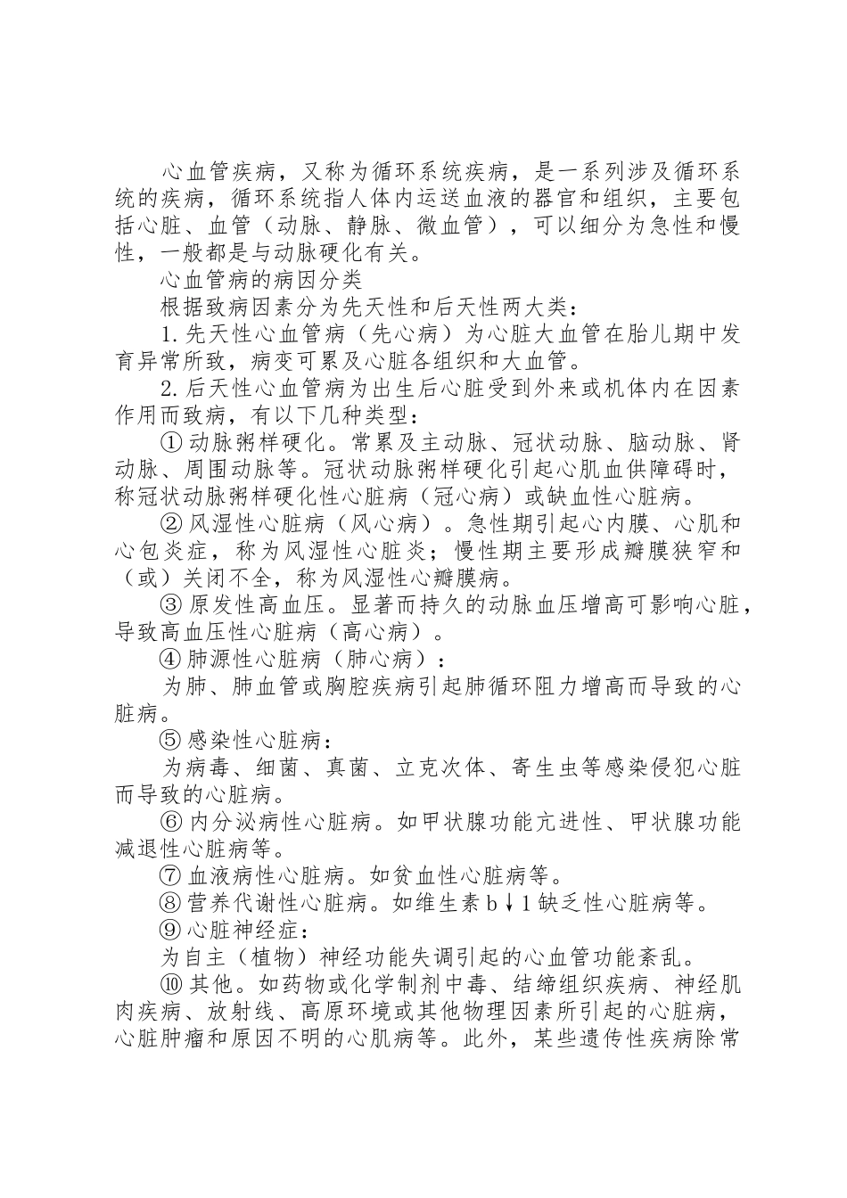 乡村医生培训基地申请(通用格式)_第2页