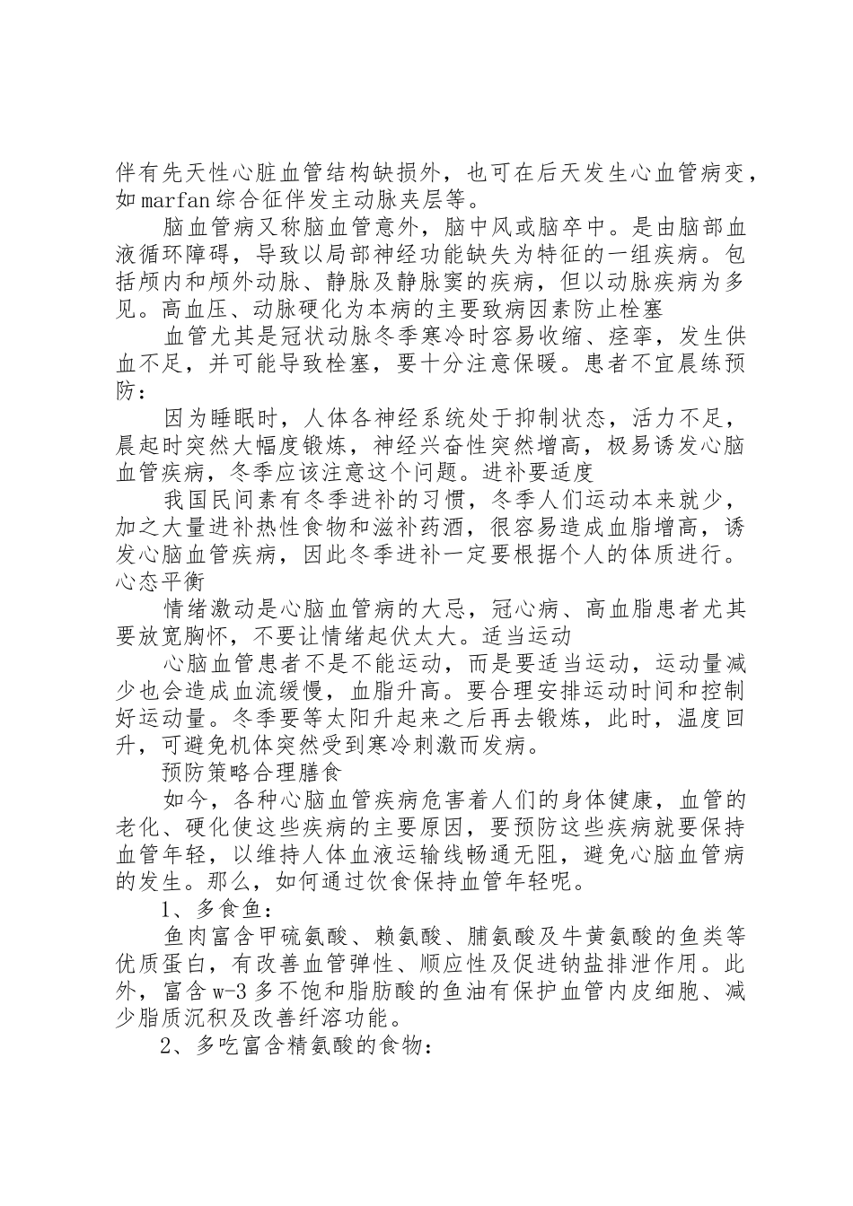 乡村医生培训基地申请(通用格式)_第3页