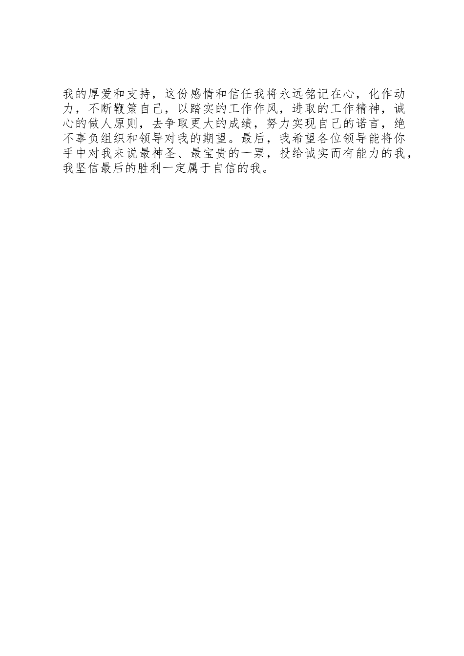 乡镇计生服务站长竞职演讲稿_第3页