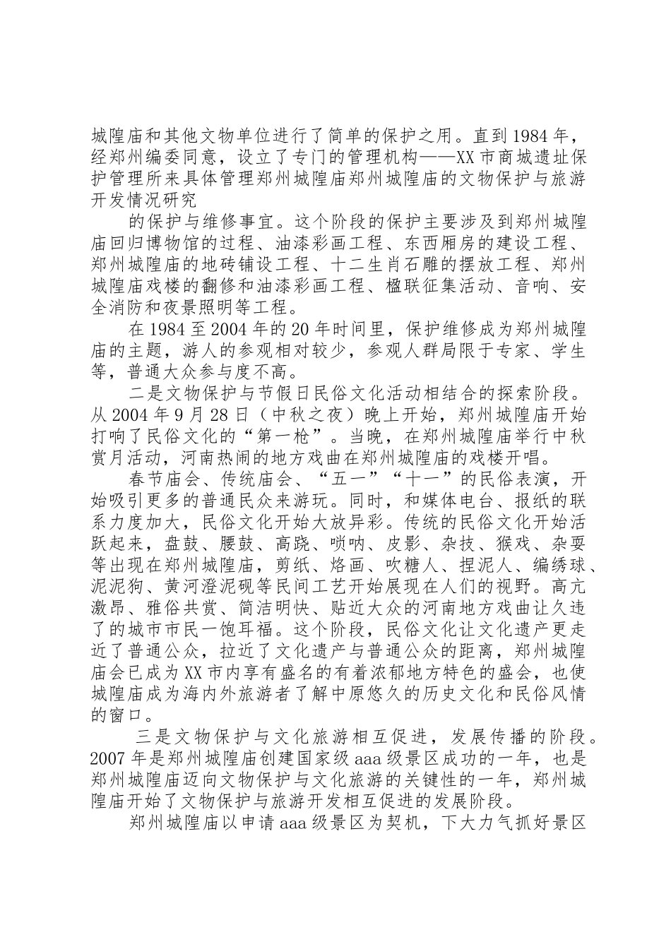 湘西南苗侗文化遗产保护与开发研究报告_1_第2页