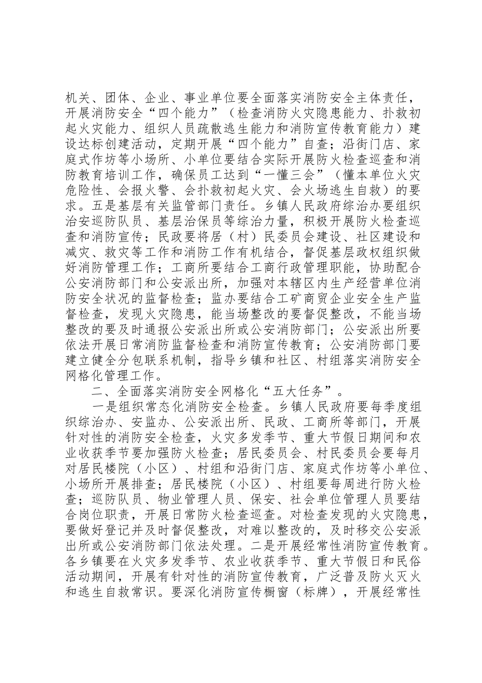 消防安全网格化管理系统_1_第2页