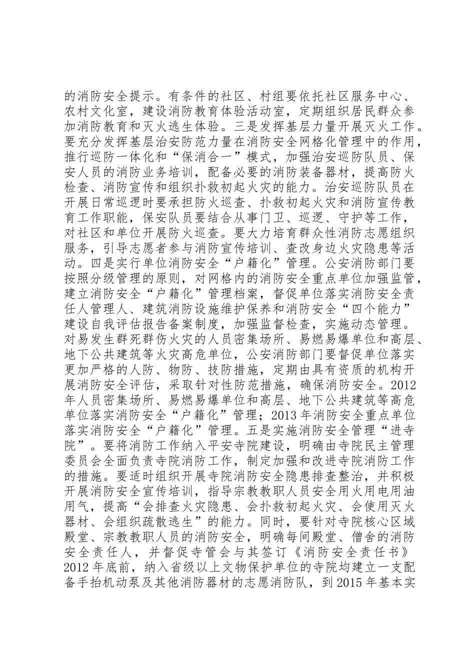 消防安全网格化管理系统_1_第3页