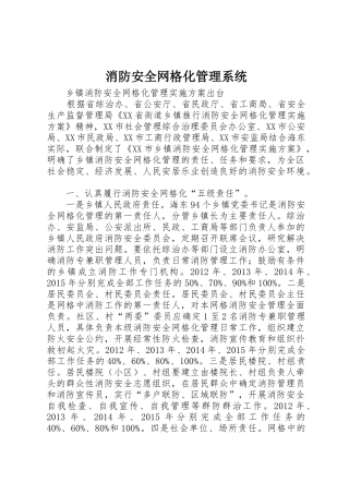 消防安全网格化管理系统_1