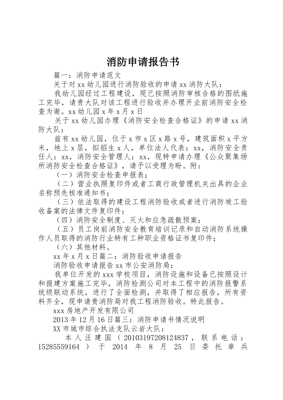 消防申请报告书_第1页