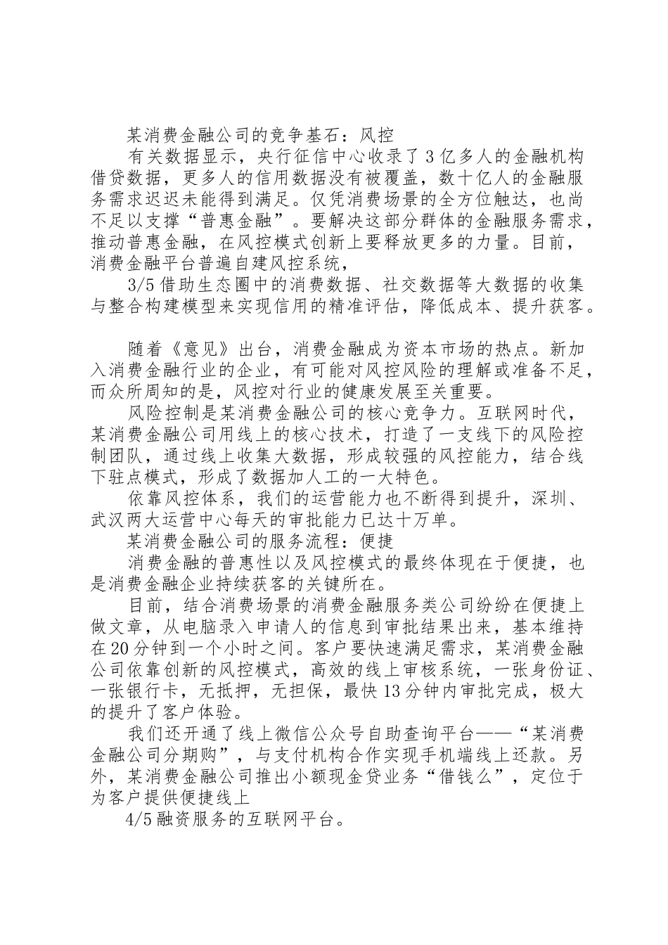 消费金融行业论坛发言稿_第3页