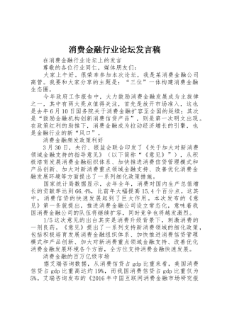 消费金融行业论坛发言稿
