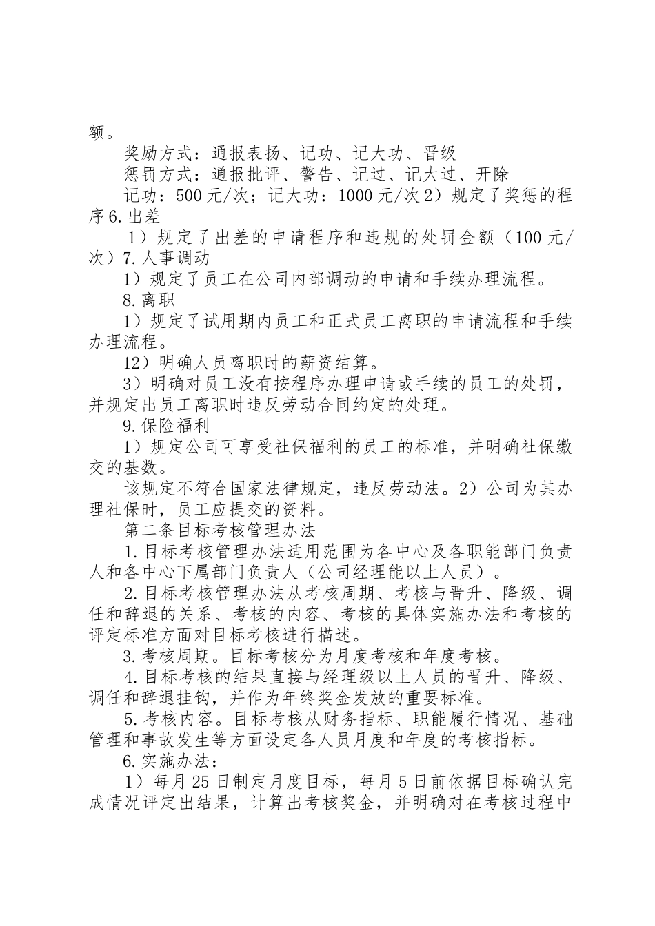 小微企业人力资源制度(实务版)_第2页