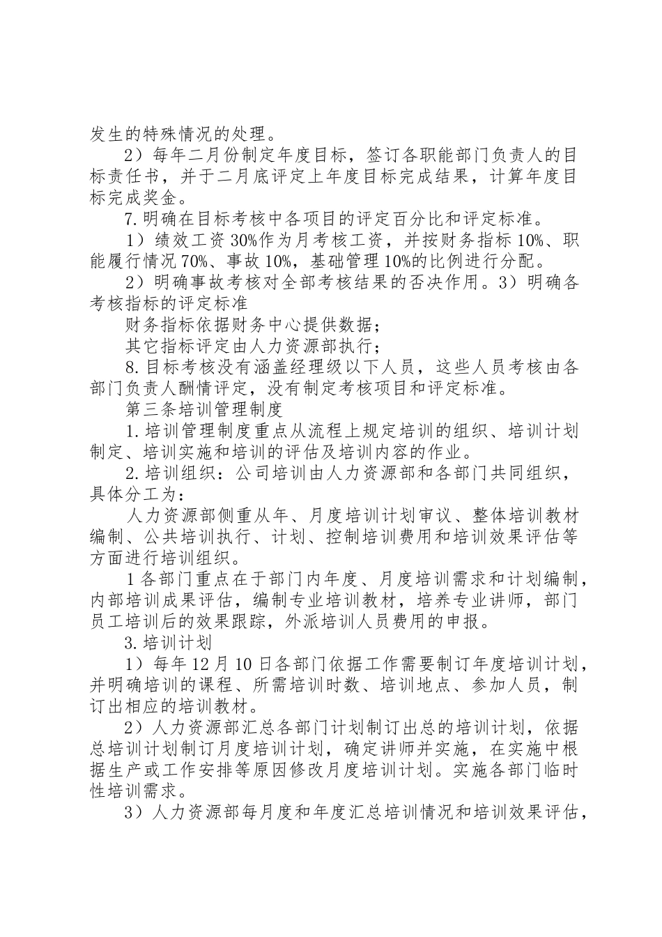 小微企业人力资源制度(实务版)_第3页