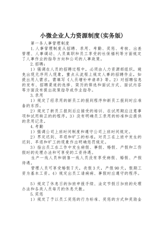 小微企业人力资源制度(实务版)
