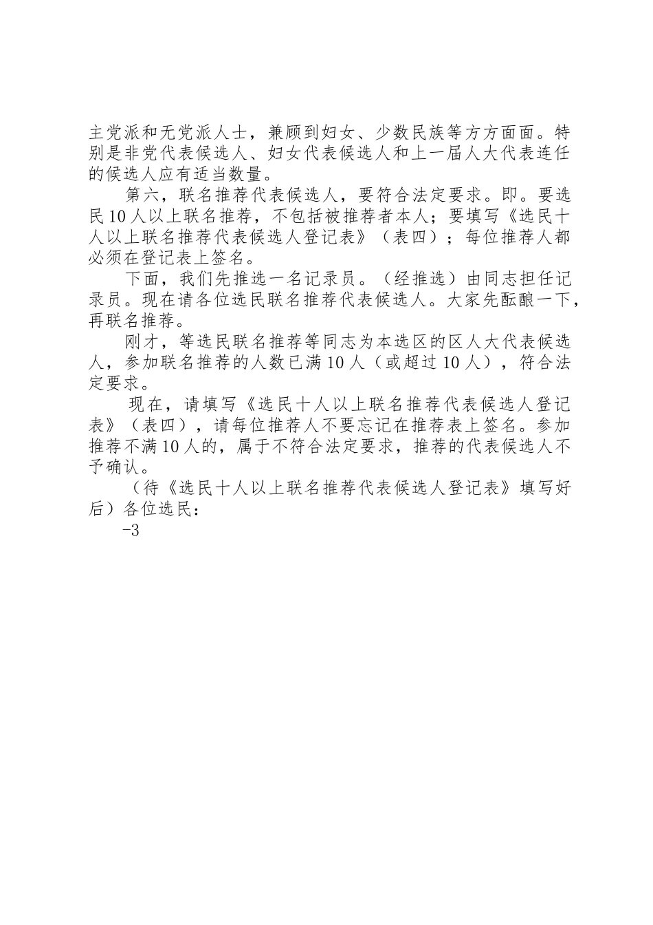 小组召集人主持词_第2页