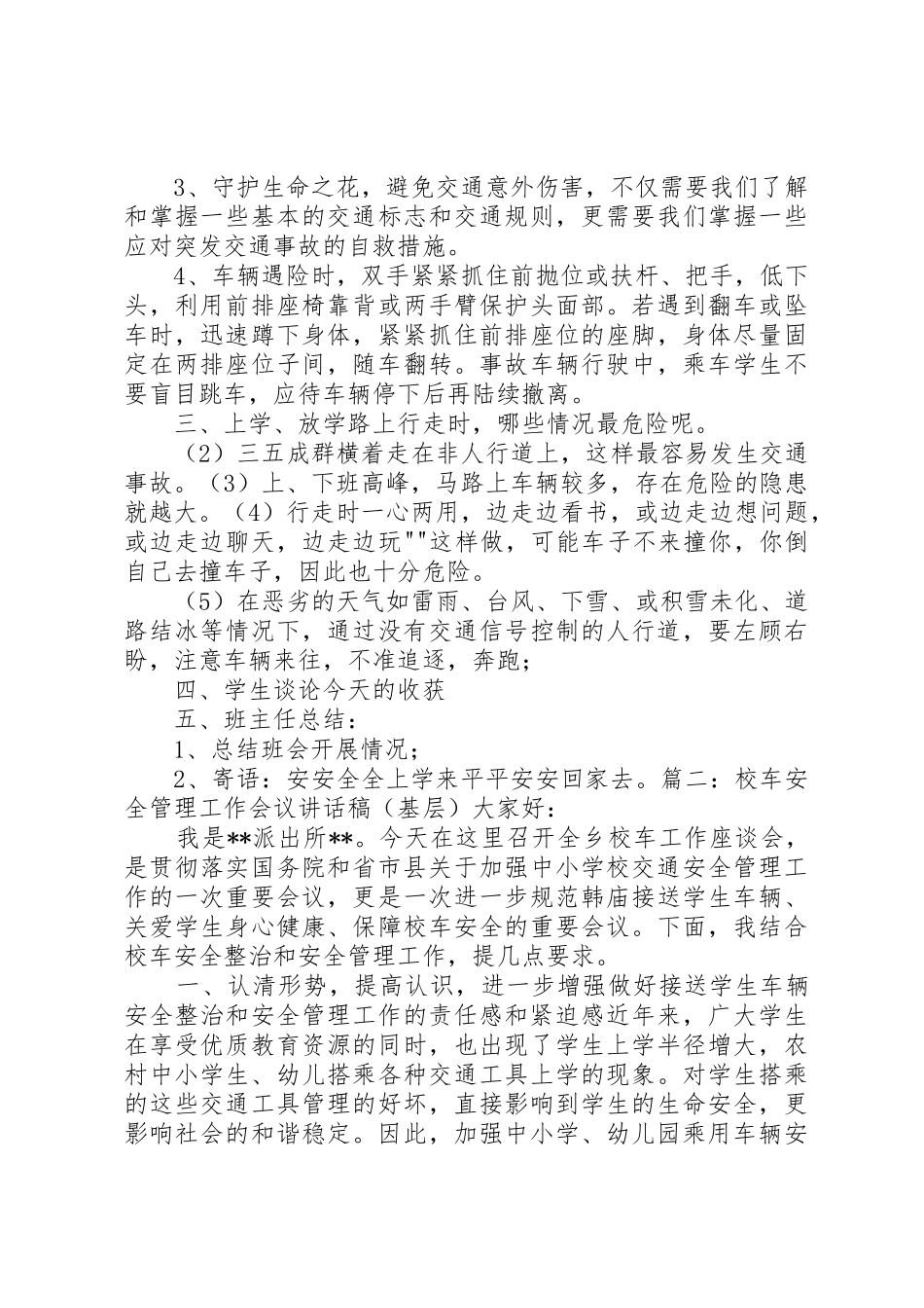 校车安全,演讲稿[定稿]_第2页