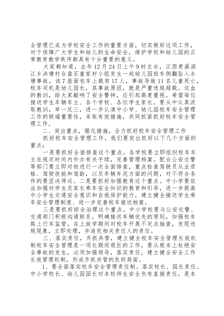 校车安全,演讲稿[定稿]_第3页