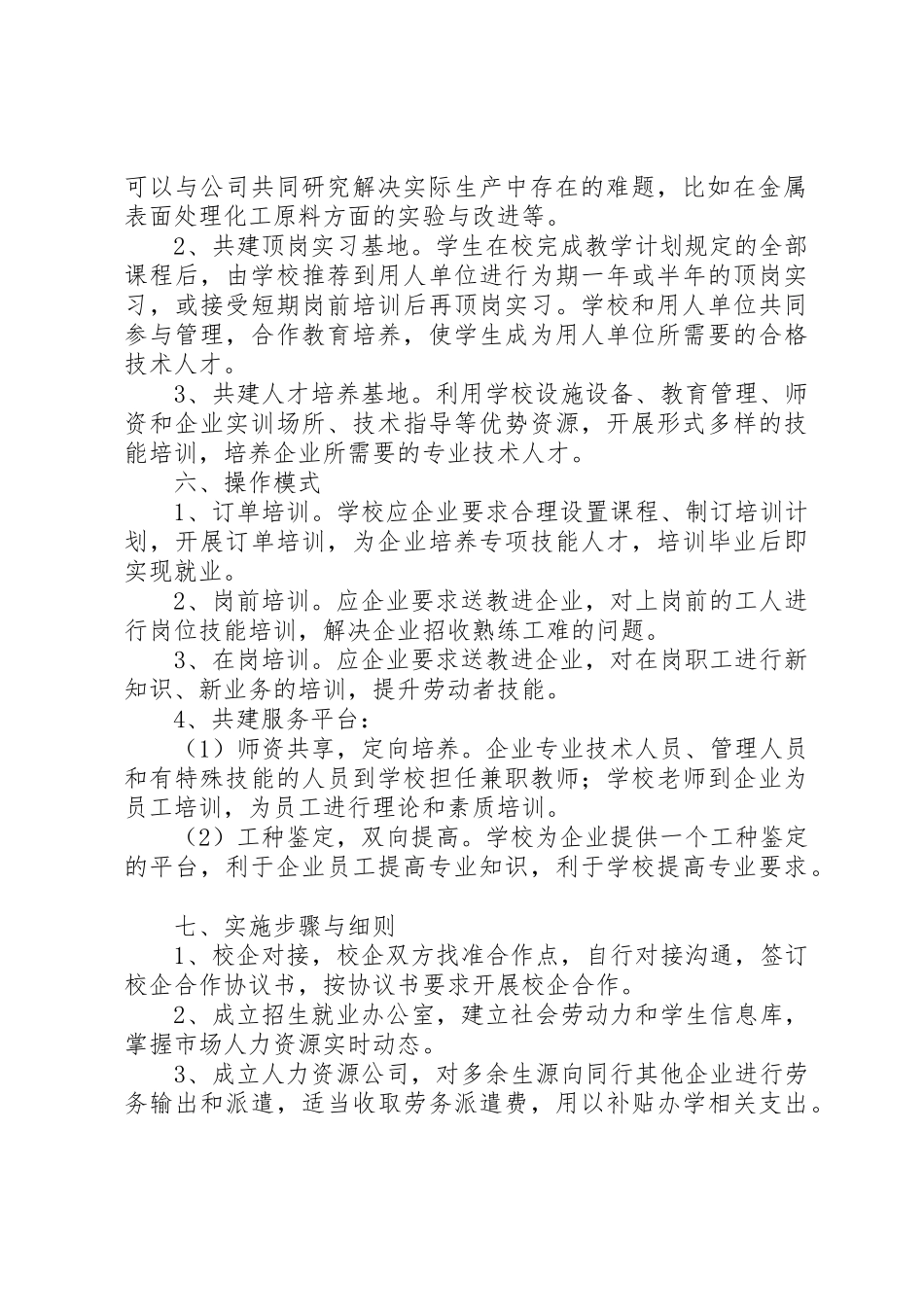 校企合作计划书_第2页