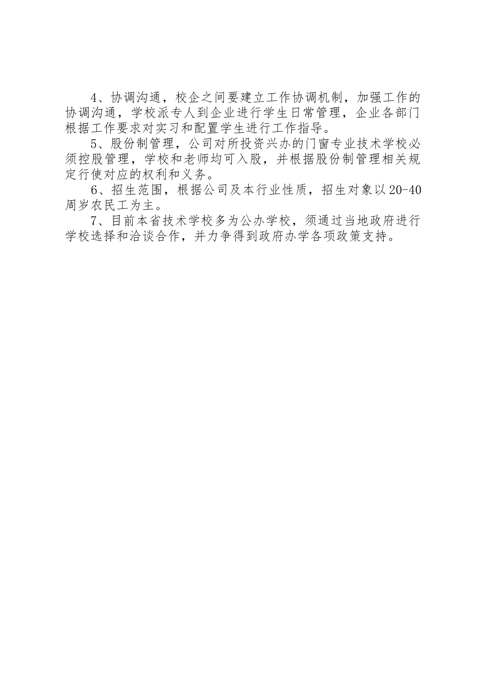 校企合作计划书_第3页