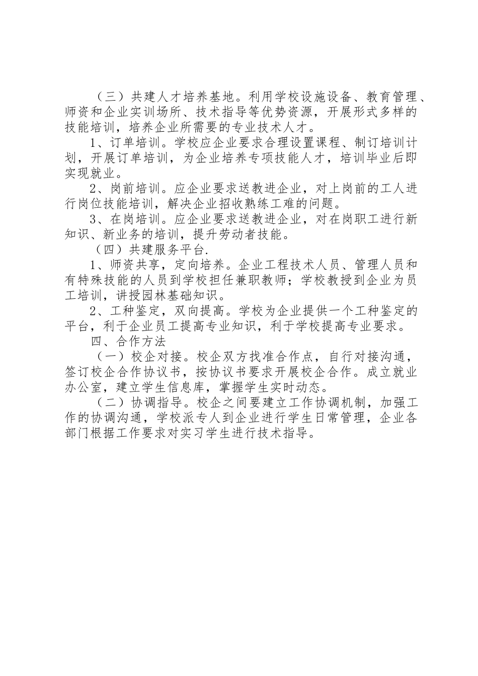 校企合作计划最新_1_第2页