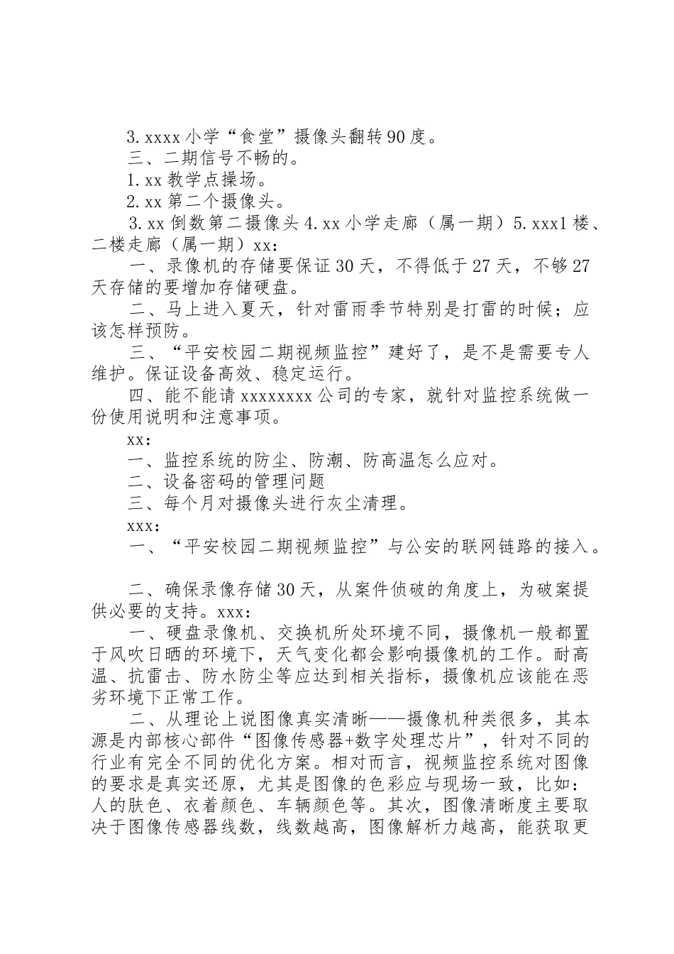 校园监控系统验收现场会议记录五篇_第2页