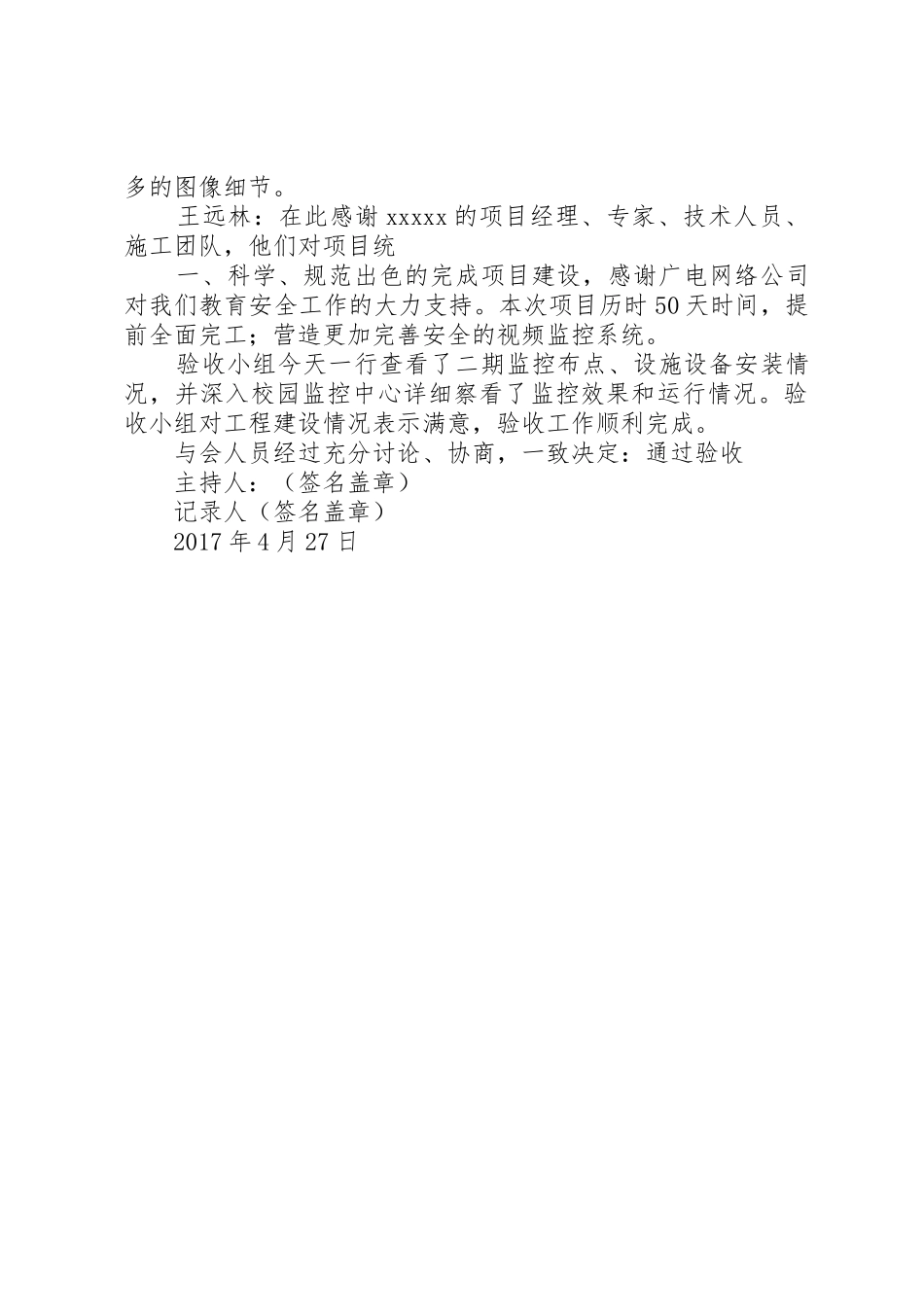 校园监控系统验收现场会议记录五篇_第3页