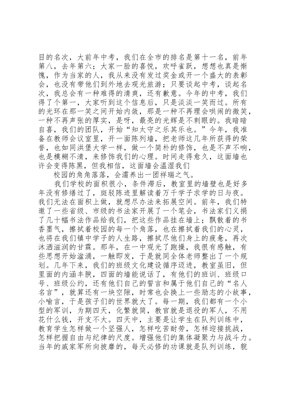 校长经验交流发言稿_第3页