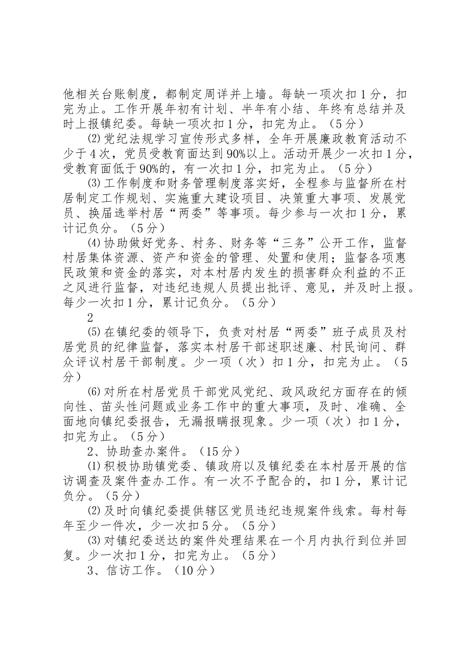 新坍镇村级纪检监督工作考核办法_第2页