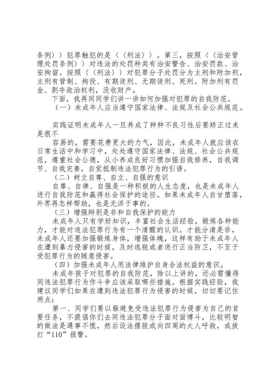 新小学法制教育演讲稿_第3页