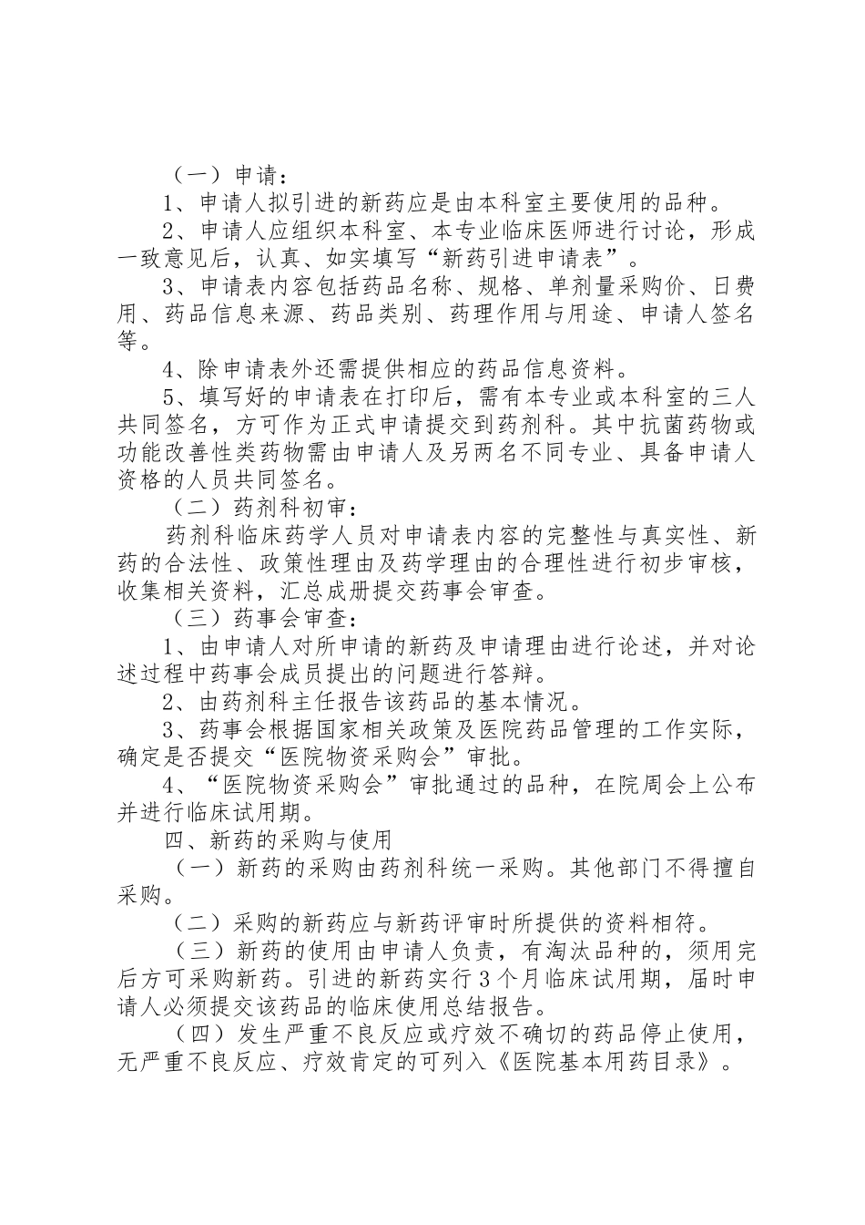 新药引进管理办法[范文模版]_第2页