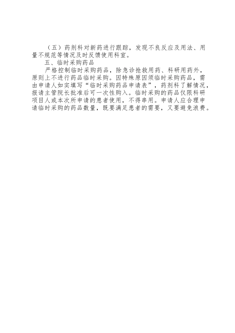 新药引进管理办法[范文模版]_第3页