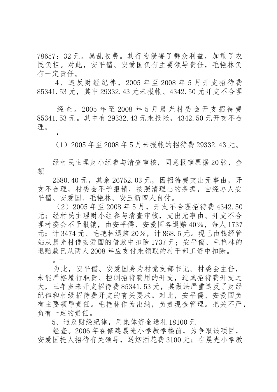 信访事项处理意见书_第2页