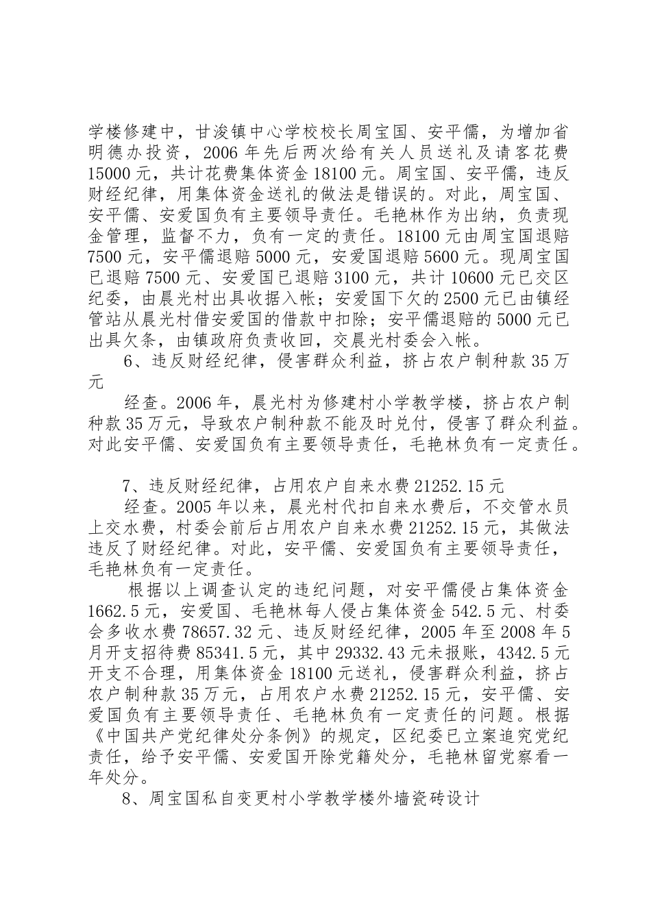 信访事项处理意见书_第3页